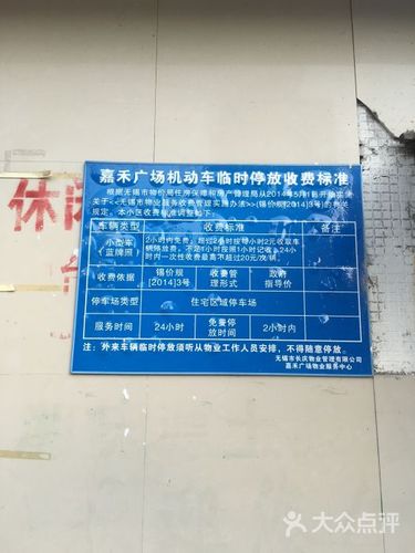求助!无锡新区火车站停车场收费标准是怎样的?超过24小时怎么算?无锡北站停车场收费标准-图3 求助!无锡新区火车站停车场收费标准是怎样的?超过24小时怎么算?无锡北站停车场收费标准-图3