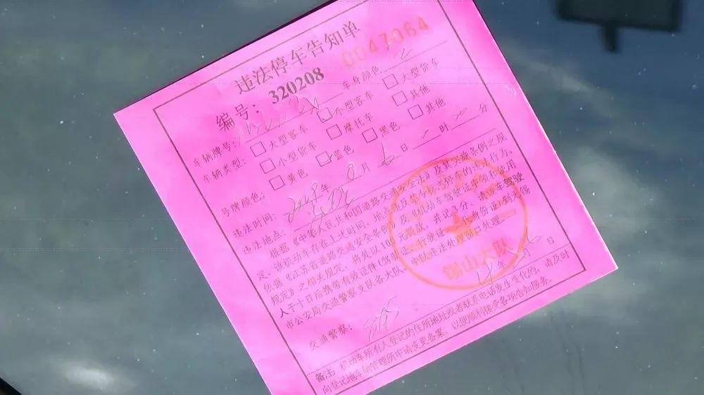 无锡锡山区违停拖走怎么处罚?无锡停车场违法收费-图3 无锡锡山区违停拖走怎么处罚?无锡停车场违法收费-图3