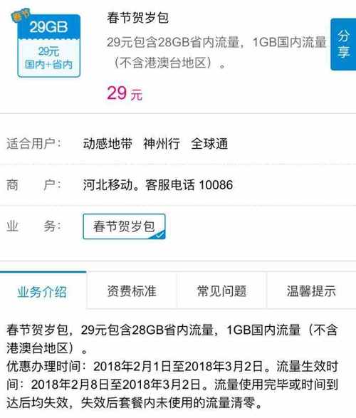 中国移动澳门有日套餐吗?移动澳门流量如何收费-图2 中国移动澳门有日套餐吗?移动澳门流量如何收费-图2