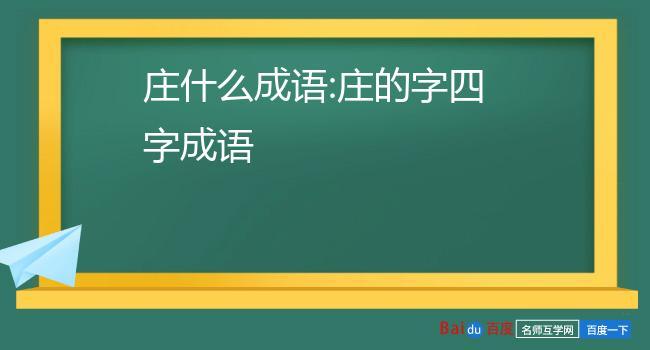 形容幽默风趣的成语?亦庄 P R 收费标准-图2 形容幽默风趣的成语?亦庄 P R 收费标准-图2