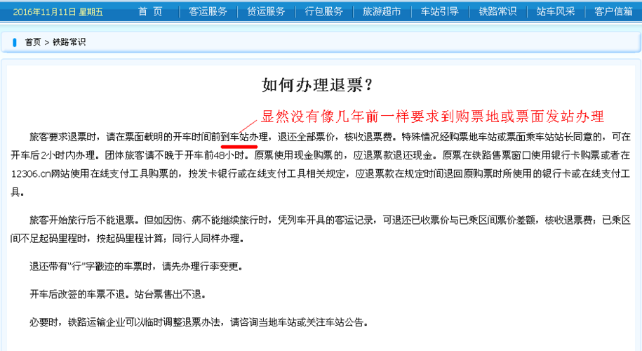 火车票在异地可以办理退票吗?异地纸质车票退票收费-图2 火车票在异地可以办理退票吗?异地纸质车票退票收费-图2