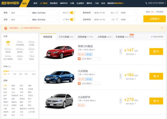 神州租车异地还车要多少手续费？异地租车收费标准