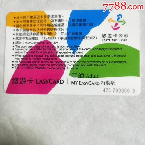 蛋仔派对交通卡支持哪些型号?悠游卡收费-图2 蛋仔派对交通卡支持哪些型号?悠游卡收费-图2