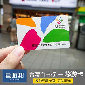 蛋仔派对交通卡支持哪些型号?悠游卡收费-图3 蛋仔派对交通卡支持哪些型号?悠游卡收费-图3
