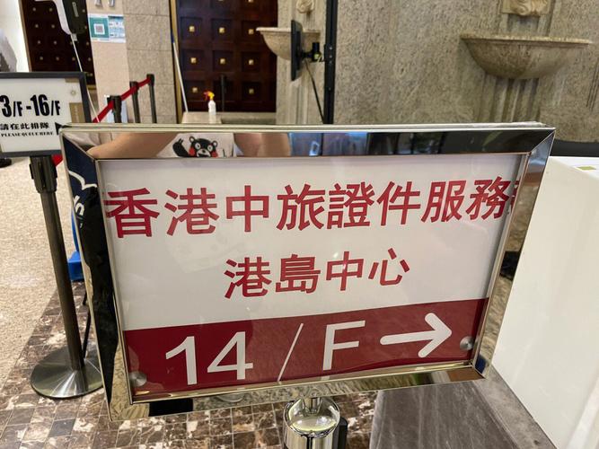 在香港换回乡证的地方？中旅商务大厦停车收费