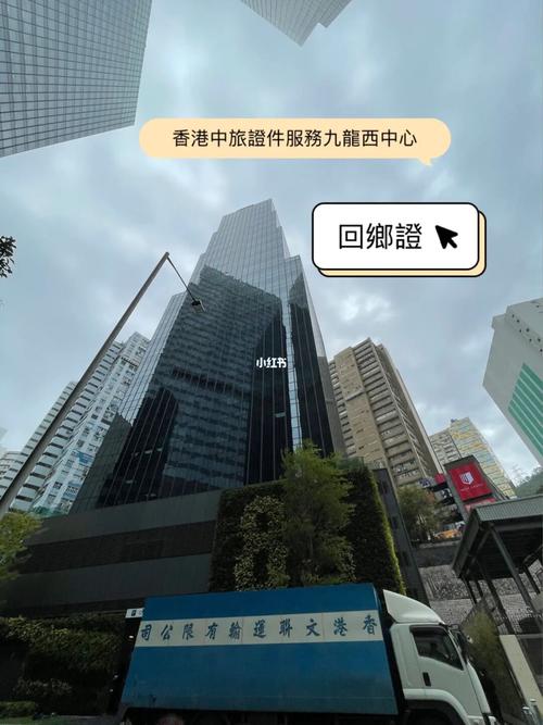 在香港换回乡证的地方?中旅商务大厦停车收费-图3 在香港换回乡证的地方?中旅商务大厦停车收费-图3