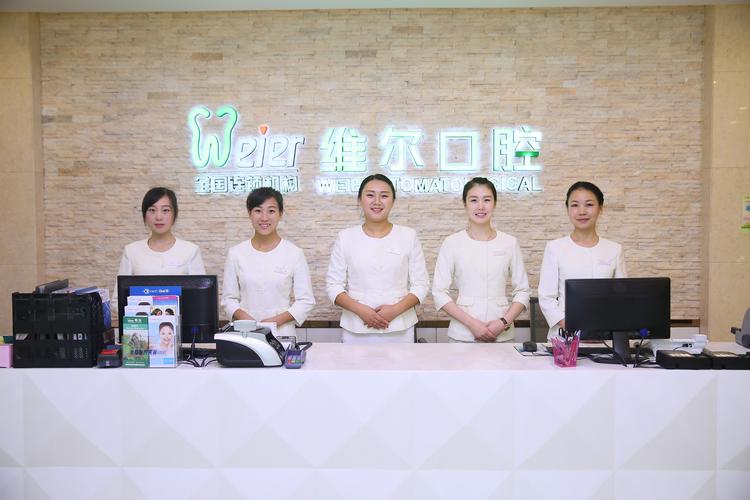 辽宁中医康复中心附近有牙所吗?中山维尔口腔收费-图3 辽宁中医康复中心附近有牙所吗?中山维尔口腔收费-图3