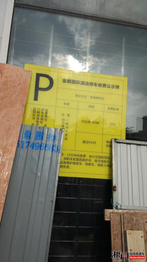 四平停车最新规定?中心大酒店停车场收费-图3 四平停车最新规定?中心大酒店停车场收费-图3