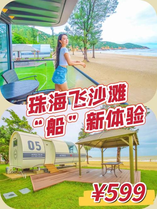 珠海飞沙滩需要门票吗?可以露营吗?珠海飞沙滩收费-图3 珠海飞沙滩需要门票吗?可以露营吗?珠海飞沙滩收费-图3