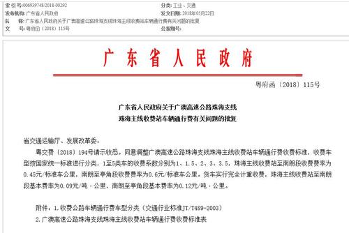 广澳高速收费标准？珠海高速收费站公司