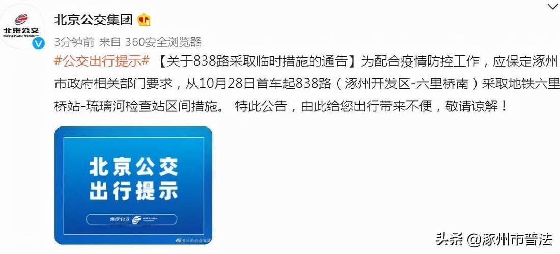 北京838停运了吗?涿州838儿童收费-图3 北京838停运了吗?涿州838儿童收费-图3