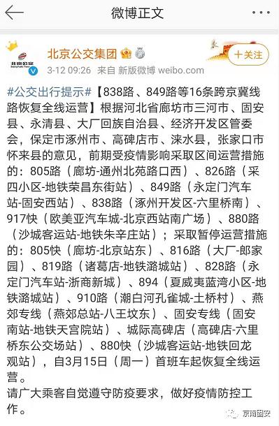 北京838停运了吗?涿州838儿童收费-图1 北京838停运了吗?涿州838儿童收费-图1