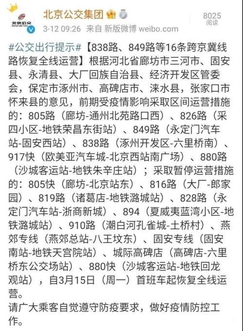 北京838停运了吗?涿州838儿童收费-图2 北京838停运了吗?涿州838儿童收费-图2