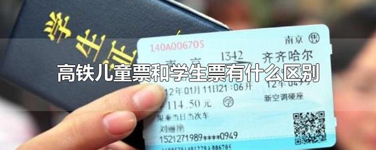 2023学生票高铁购票标准？坐高铁小学生怎么收费