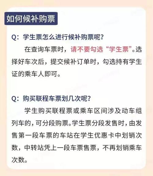 2023学生票高铁购票标准?坐高铁小学生怎么收费-图2 2023学生票高铁购票标准?坐高铁小学生怎么收费-图2