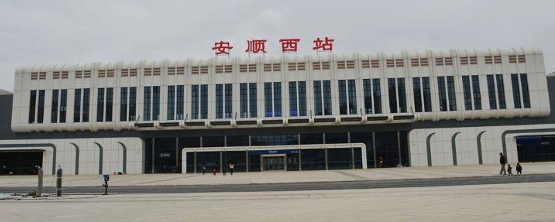 安顺火车站到高铁站怎么走?安顺高铁站停车咋收费-图3 安顺火车站到高铁站怎么走?安顺高铁站停车咋收费-图3