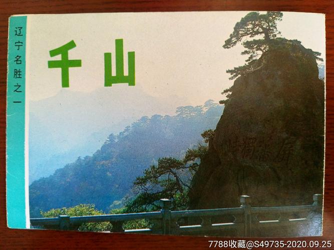 鞍山千山门票?鞍山千山70收费-图2 鞍山千山门票?鞍山千山70收费-图2
