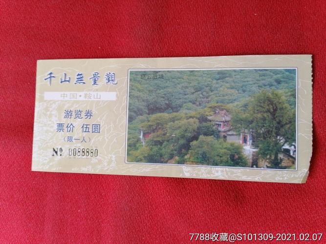 鞍山千山门票？鞍山千山70收费