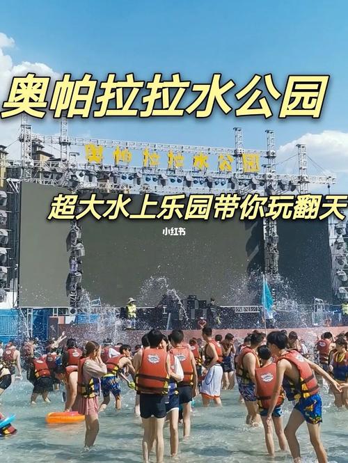 去奥帕拉拉水公园要自己准备什么?奥帕拉拉小孩收费不-图2 去奥帕拉拉水公园要自己准备什么?奥帕拉拉小孩收费不-图2