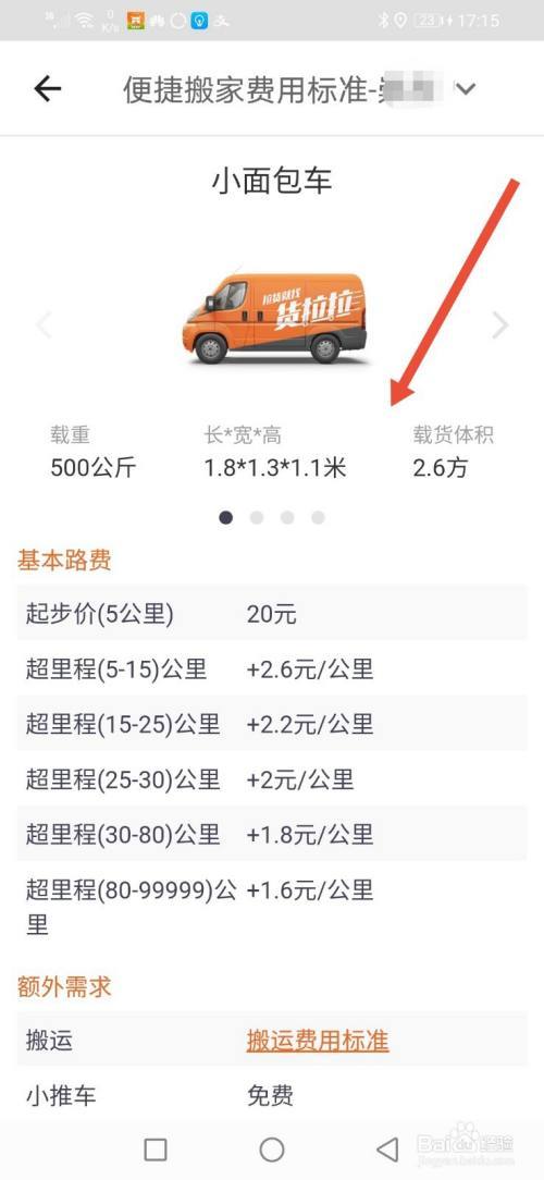 货拉拉搬家跨省费用明细?搬家公司500公里收费-图2 货拉拉搬家跨省费用明细?搬家公司500公里收费-图2