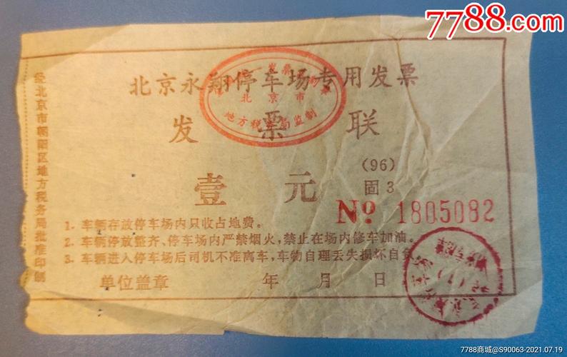北京湖北大厦停车怎么开发票?北京湖北大厦停车收费情况-图2 北京湖北大厦停车怎么开发票?北京湖北大厦停车收费情况-图2