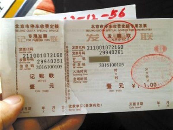 北京湖北大厦停车怎么开发票?北京湖北大厦停车收费情况-图3 北京湖北大厦停车怎么开发票?北京湖北大厦停车收费情况-图3