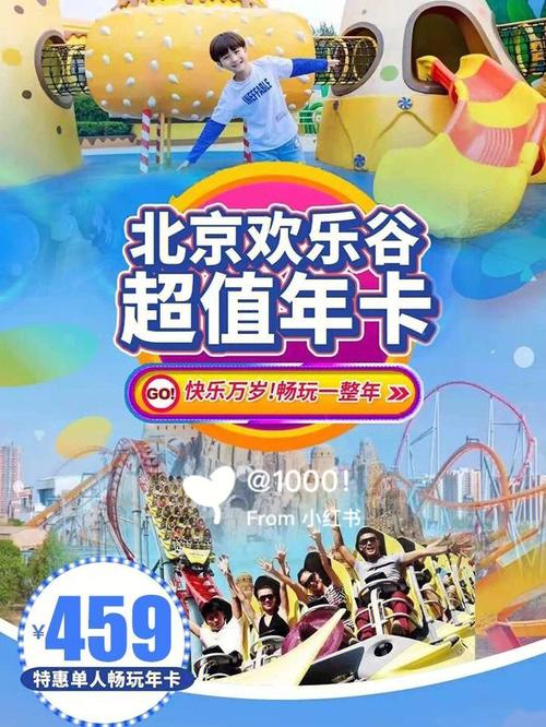 欢乐谷买了票里边都是免费玩吗？北京欢乐谷怎么不收费-图2