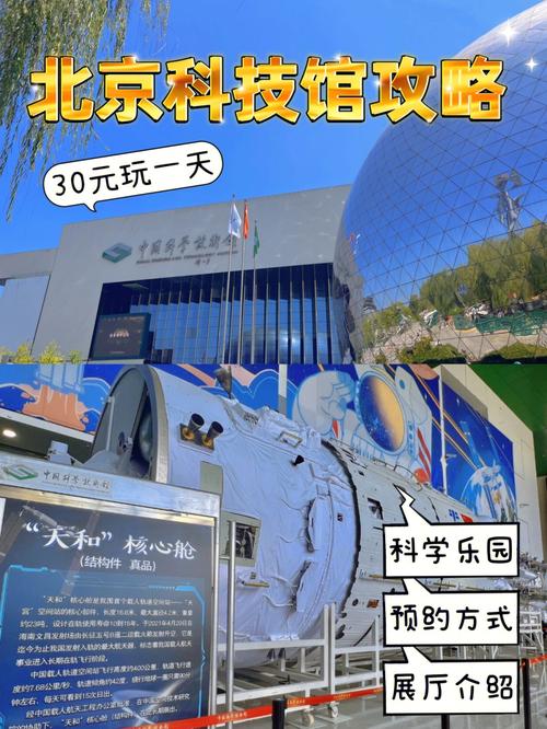 北京科技博物馆门票及开放时间?北京科技馆收费-图2 北京科技博物馆门票及开放时间?北京科技馆收费-图2