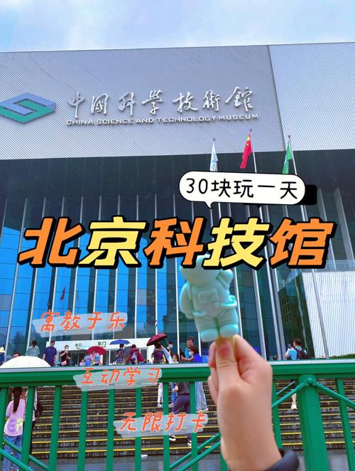 北京科技博物馆门票及开放时间?北京科技馆收费-图3 北京科技博物馆门票及开放时间?北京科技馆收费-图3