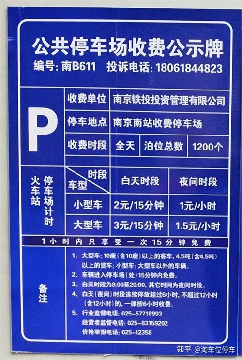 北京南站地下停车场过夜怎么收费?谢谢?北京南站 停车场收费标准-图2 北京南站地下停车场过夜怎么收费?谢谢?北京南站 停车场收费标准-图2