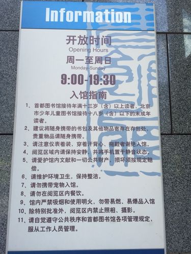 首都图书馆开放时间?北京首都图书馆收费吗-图2 首都图书馆开放时间?北京首都图书馆收费吗-图2