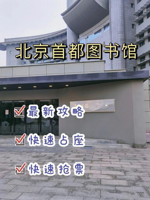 首都图书馆开放时间?北京首都图书馆收费吗-图3 首都图书馆开放时间?北京首都图书馆收费吗-图3