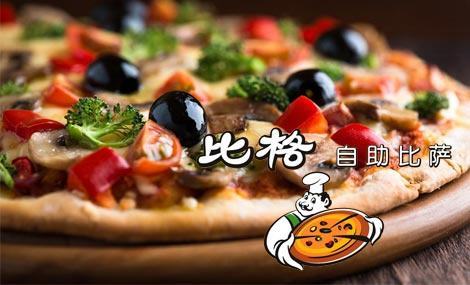 比格披萨生日免单规则?比格披萨周末收费-图2 比格披萨生日免单规则?比格披萨周末收费-图2