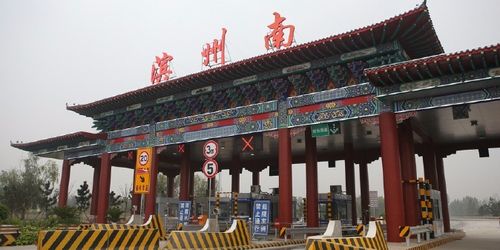 荣乌高速滨州段有几个收费站？滨州高速收费站