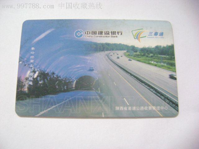 三秦通ETC出省能用吗？长安路收费站