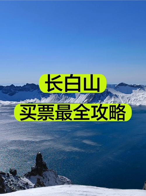 长白山北坡门票限时吗?长白山北坡停车场收费-图2 长白山北坡门票限时吗?长白山北坡停车场收费-图2