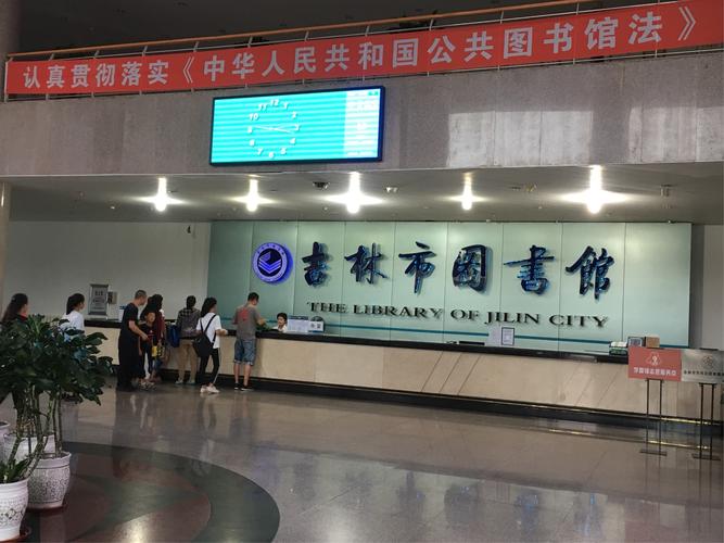 长春市图书馆几点下班？长春省图书馆收费吗