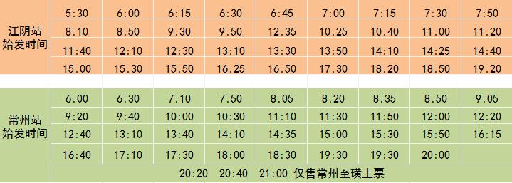 江阴到常州的城际公交是多少时间一班车的啊？常州江阴便捷巴士收费