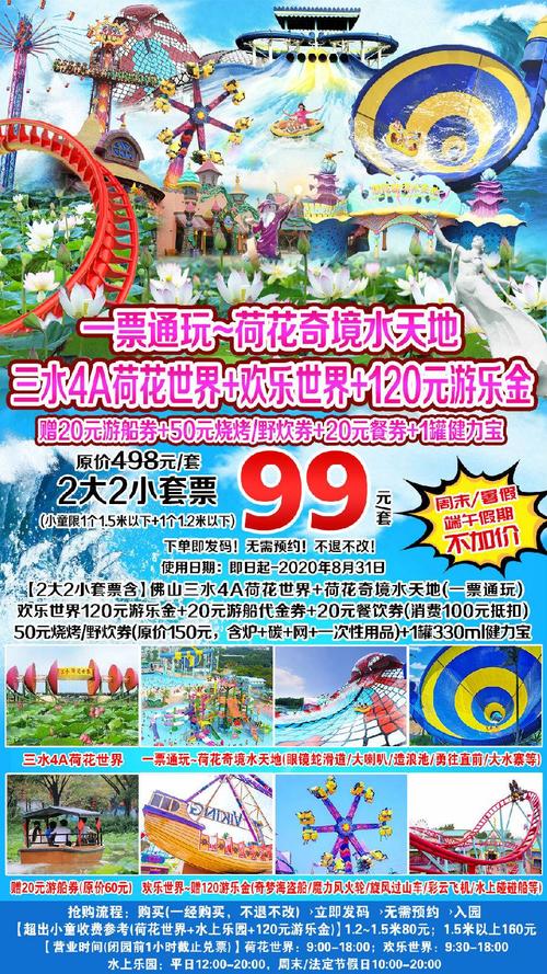 三潮欢乐世界游乐园需要门票吗？潮阳欢乐唱怎么收费