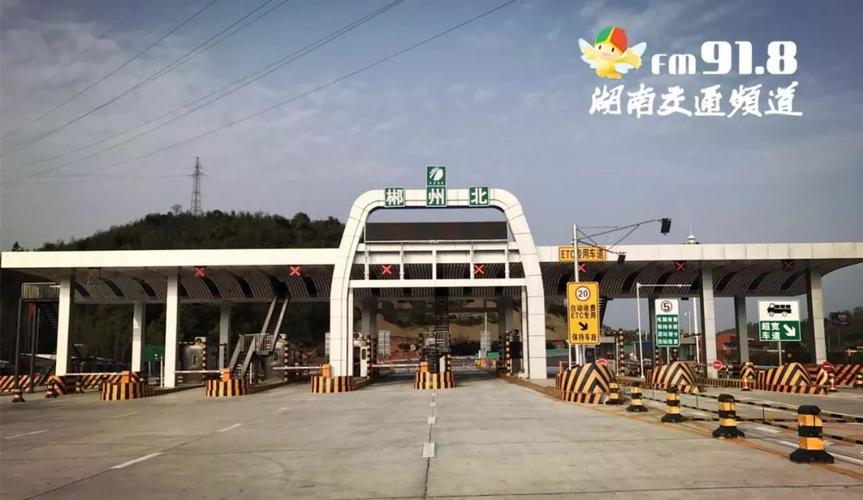 郴州市有几条高速公路?郴州g4高速收费站-图2 郴州市有几条高速公路?郴州g4高速收费站-图2