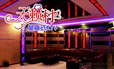西安天籁村ktv?成都天籁村ktv收费-图1 西安天籁村ktv?成都天籁村ktv收费-图1