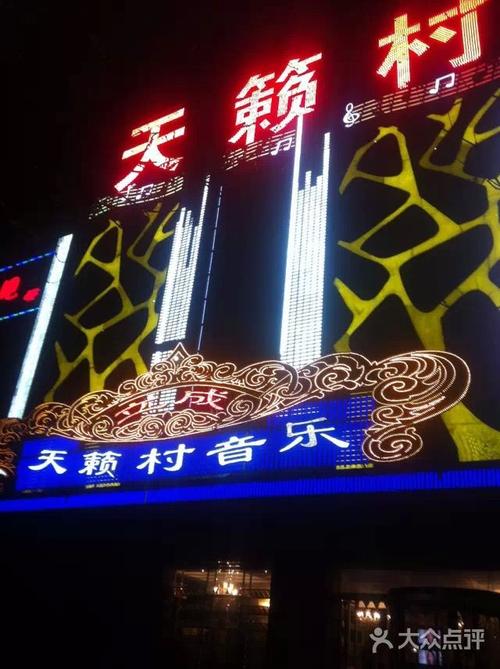 西安天籁村ktv?成都天籁村ktv收费-图2 西安天籁村ktv?成都天籁村ktv收费-图2