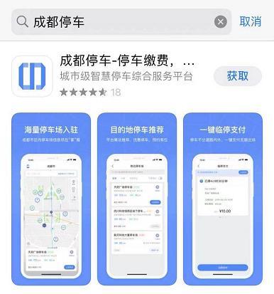 2021成都新能源车停车免费吗？成都停车收费 免费