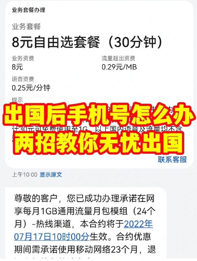 出国手机号怎么办？出国电话怎么收费