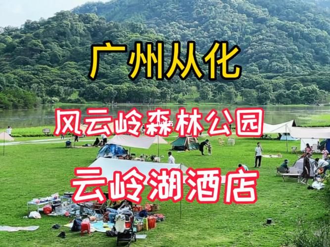 风云岭森林公园停车收费标准?从化 停车 收费-图2 风云岭森林公园停车收费标准?从化 停车 收费-图2