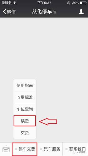 从化咪表怎么用?从化区停车位收费-图2 从化咪表怎么用?从化区停车位收费-图2