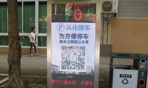 从化咪表怎么用?从化区停车位收费-图3 从化咪表怎么用?从化区停车位收费-图3