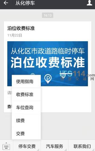 从化咪表怎么用?从化停车收费标准-图2 从化咪表怎么用?从化停车收费标准-图2