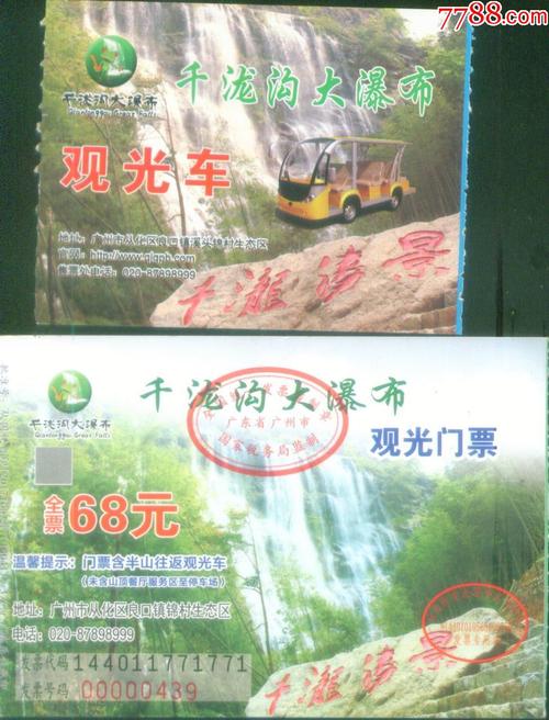 从化南山瀑布门票?从化停车怎么收费-图1 从化南山瀑布门票?从化停车怎么收费-图1