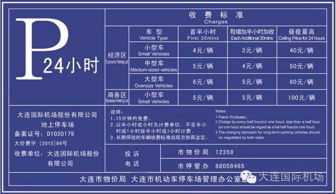 大连火车站停车攻略?大连火车站停车收费-图3 大连火车站停车攻略?大连火车站停车收费-图3
